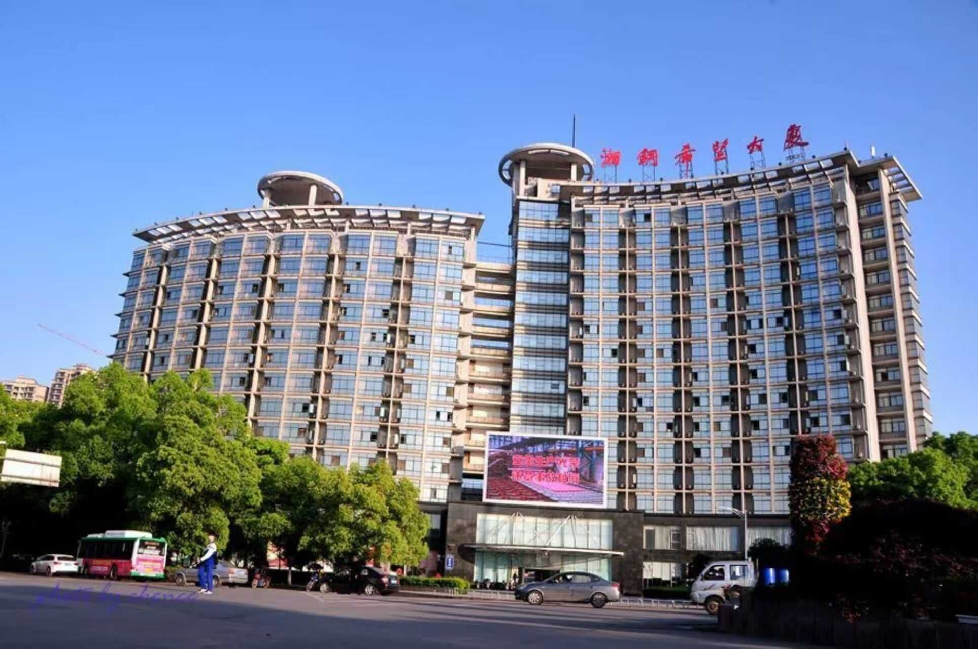 湘潭湘钢商务效劳有限公司